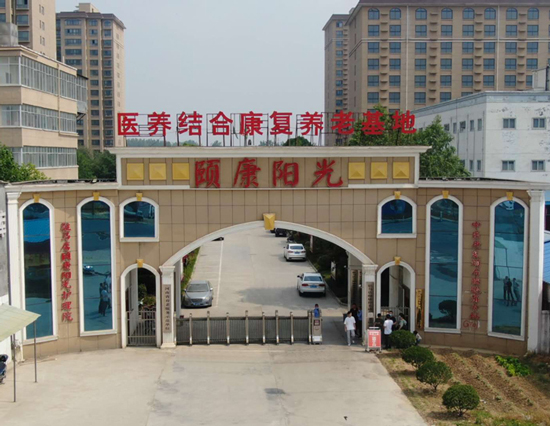 駐馬店頤康陽(yáng)光護(hù)理院